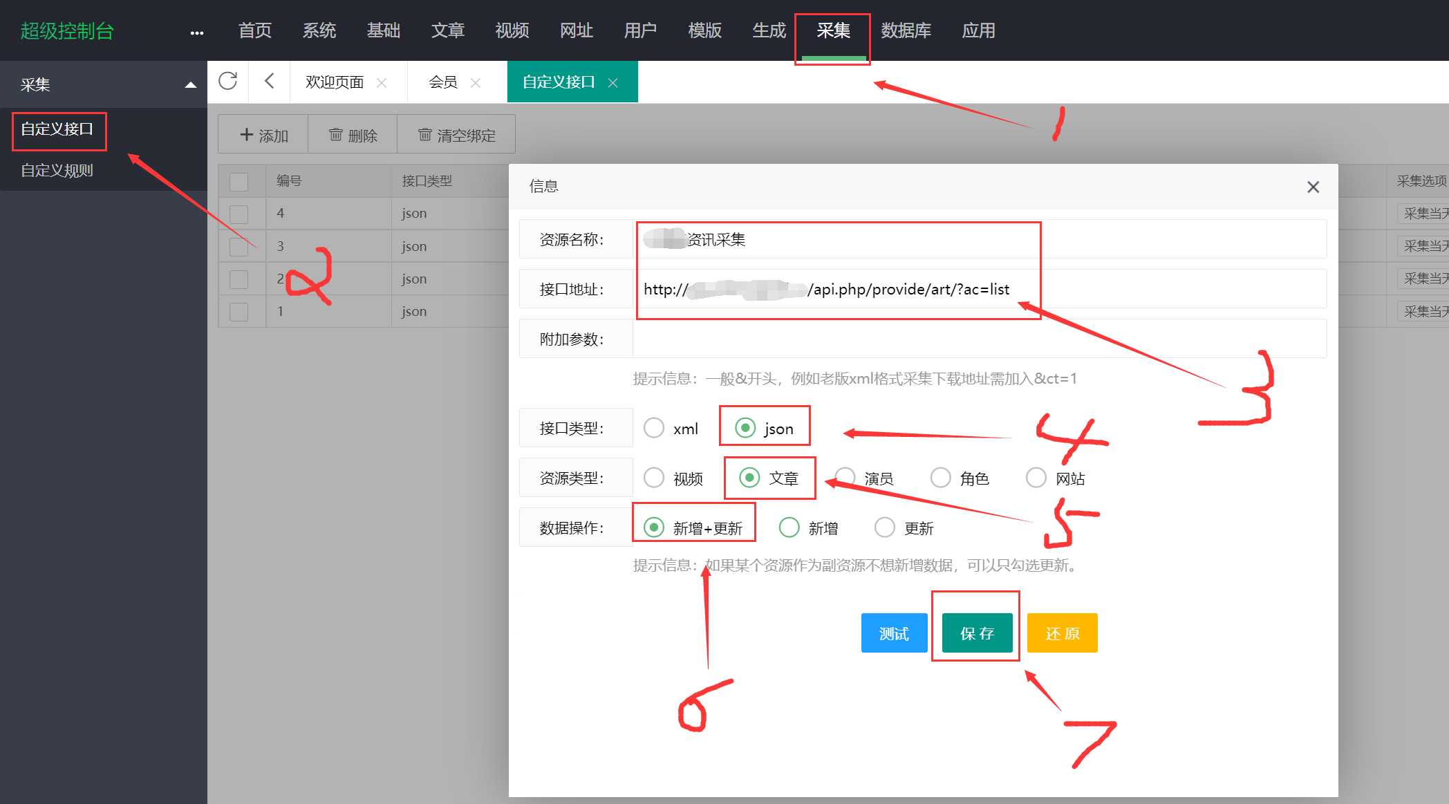 MacCmsv10(苹果CMS)资讯文章采集教程.png