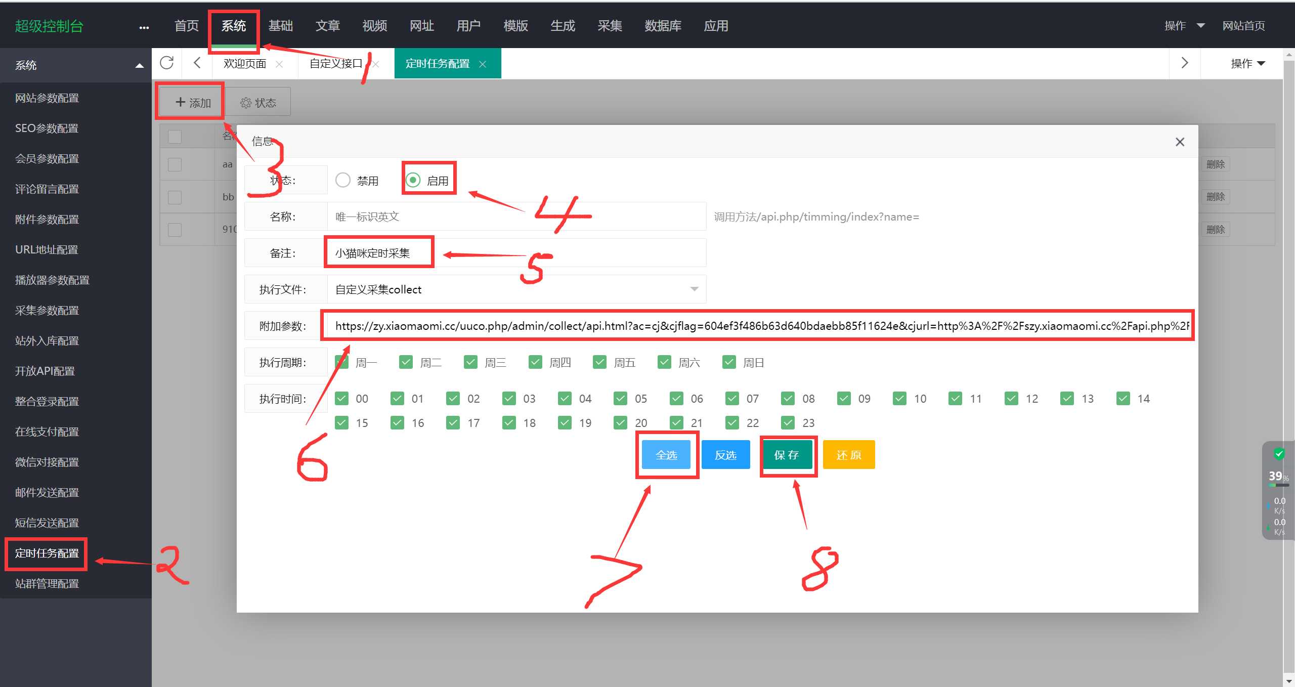 MacCmsv10(苹果CMS)自动采集教程2.png