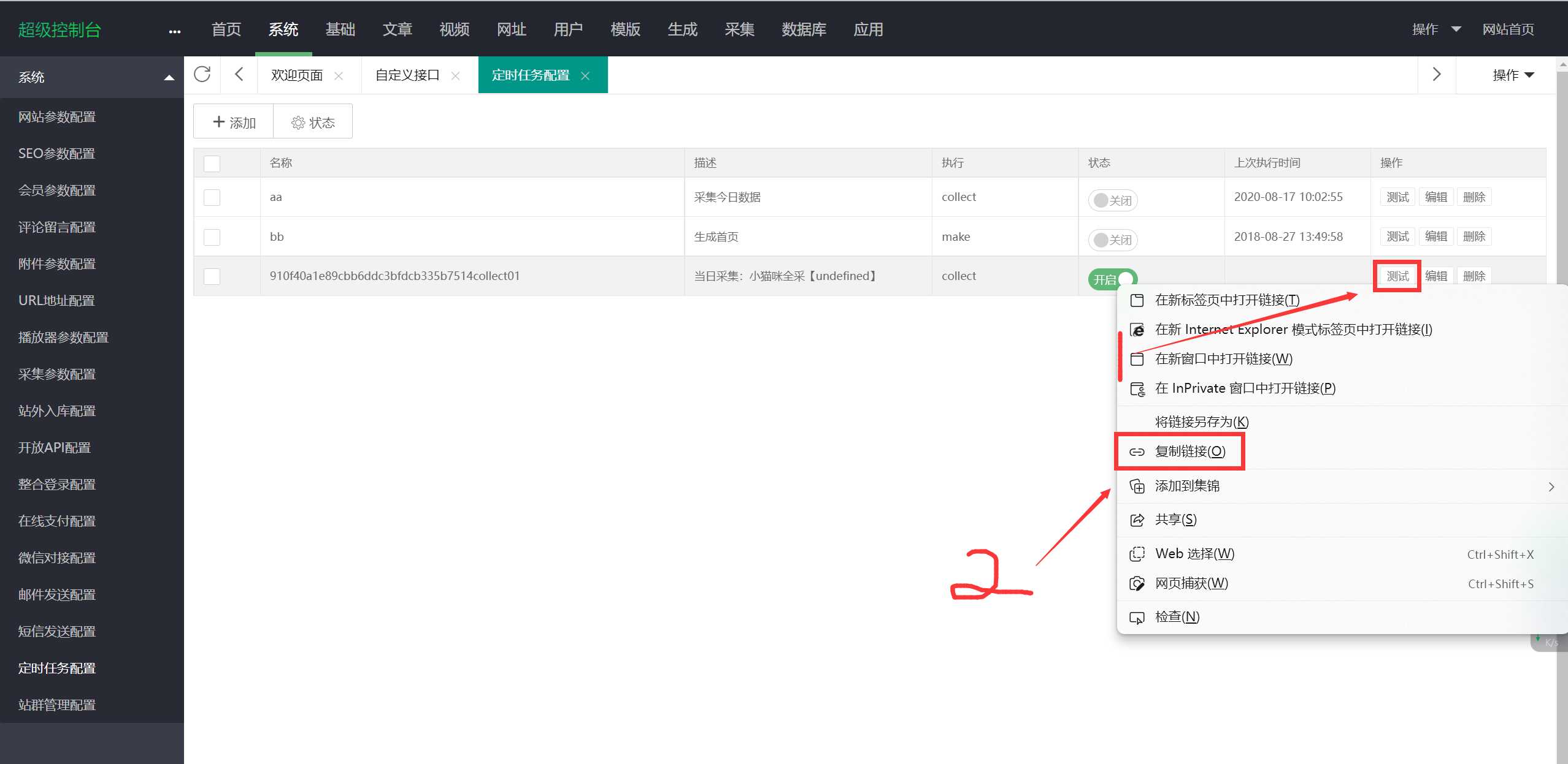 MacCmsv10(苹果CMS)自动采集教程3.png