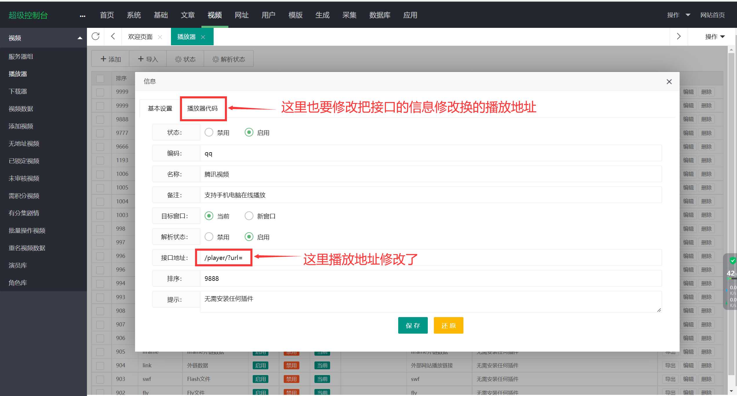 MacCmsv10(苹果CMS)播放器播放时候黑屏不播放解决方案！2.png