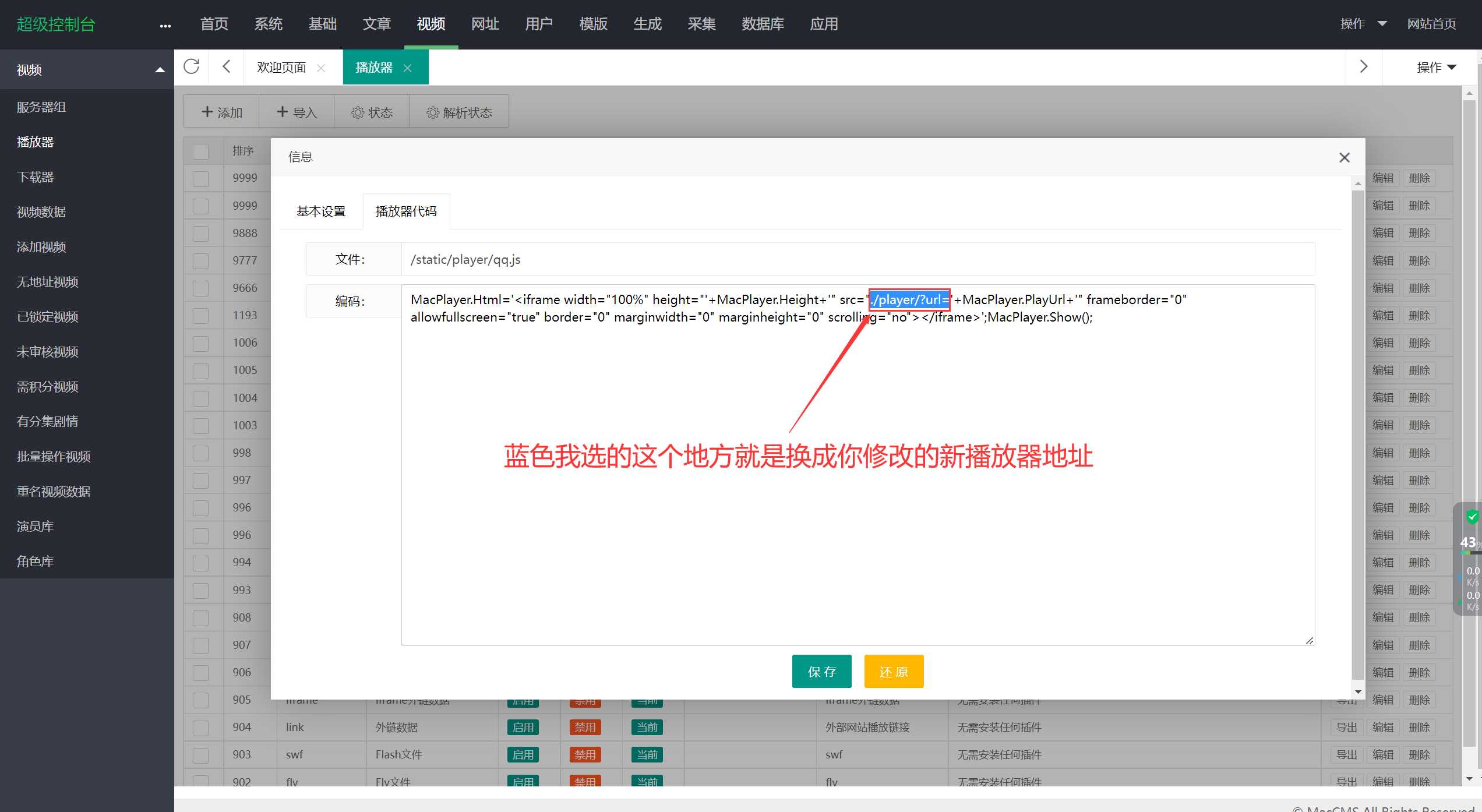 MacCmsv10(苹果CMS)播放器播放时候黑屏不播放解决方案！3.png